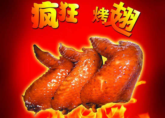 红山街道疯狂烤翅