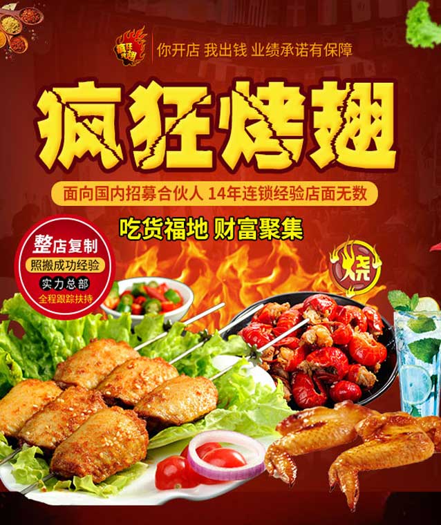 红山街道变态辣烤翅