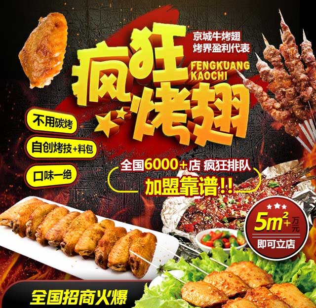 红山街道奥尔良烤翅